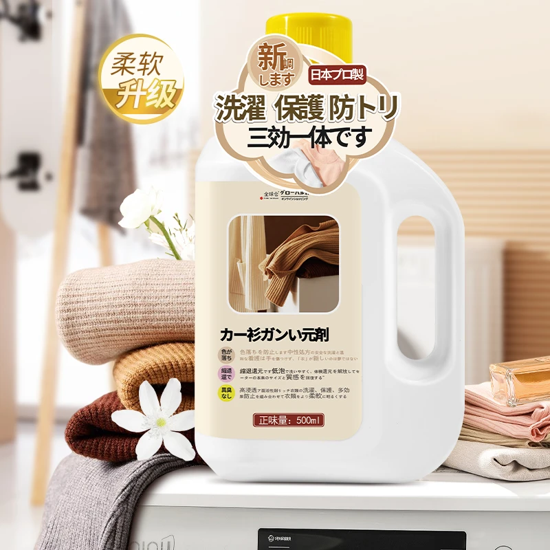 羊毛衫缩水还原恢复剂羊绒衫修复放大毛呢大衣清洗涤剂专用洗衣液