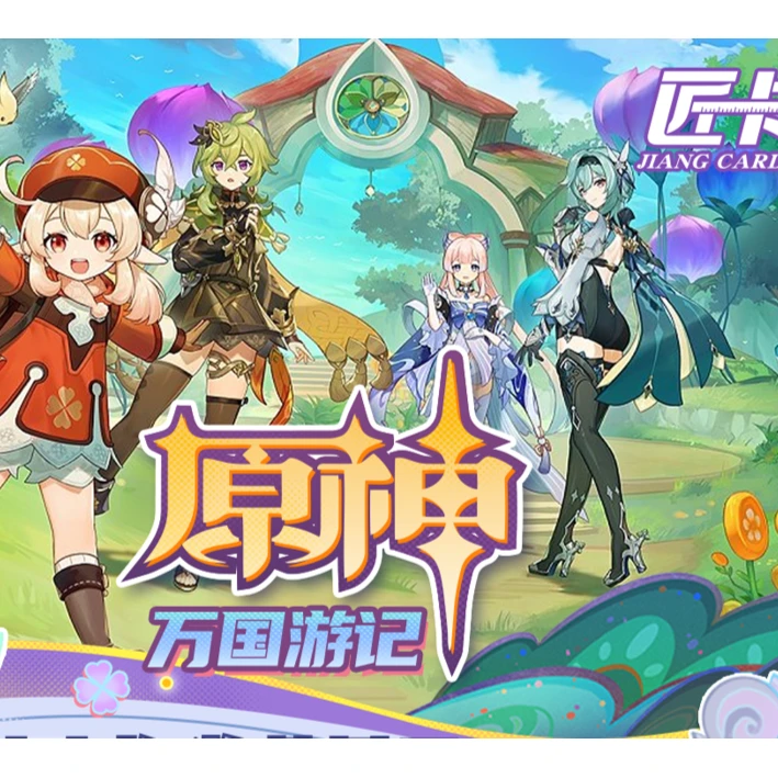 【盒盒盒】匠卡-原神-万国游记-卡牌盲盒（默认代拆）
