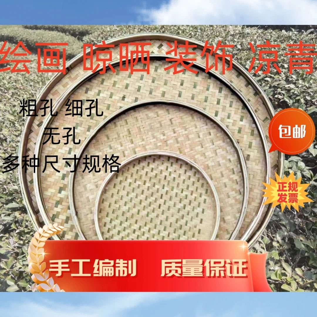 竹编簸箕无孔有孔簸箕茶叶晾青萎凋筛食品干货药材陈皮晾晒簸箕