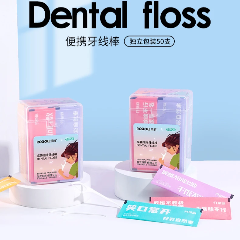 便携式牙线独立包装彩色牙线棒单独家庭装牙线家用一次性