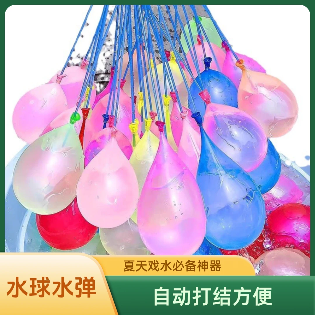 快速注水泼水节发泄水球水弹结婚堵门注水气球打水仗夏天儿童玩具