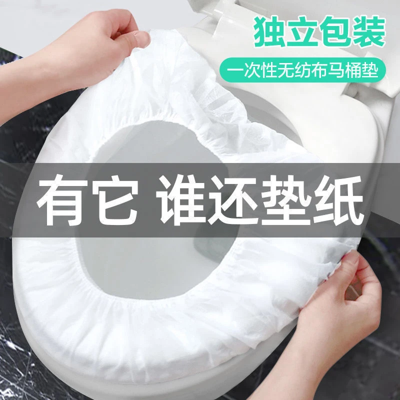 无纺布一次性马桶垫防水加厚厕纸坐垫纸旅游用品旅行马桶套坐便套