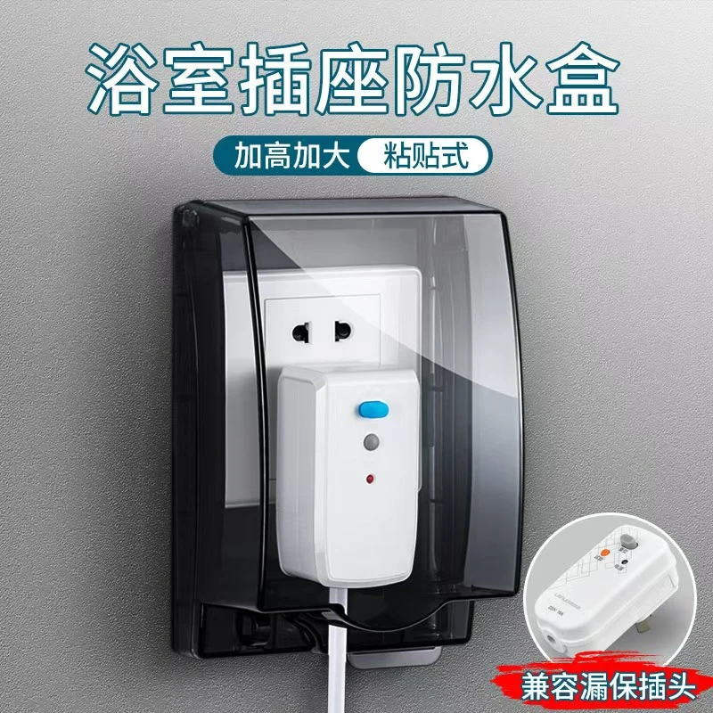 86型加高加大防水罩粘贴式浴室卫生间防溅盒热水器保护漏保防水盒