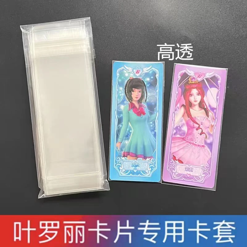 叶罗丽卡片专用卡膜防水保护套平口封口卡套20丝卡牌高透环保收纳
