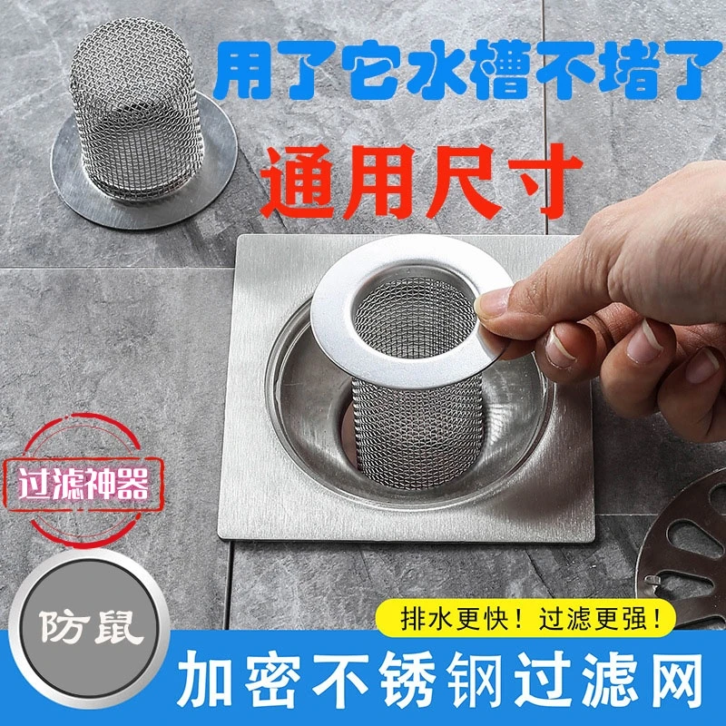 卫生间浴室地漏不锈钢加密过滤网防锈防堵塞防鼠漏水槽下水排水口