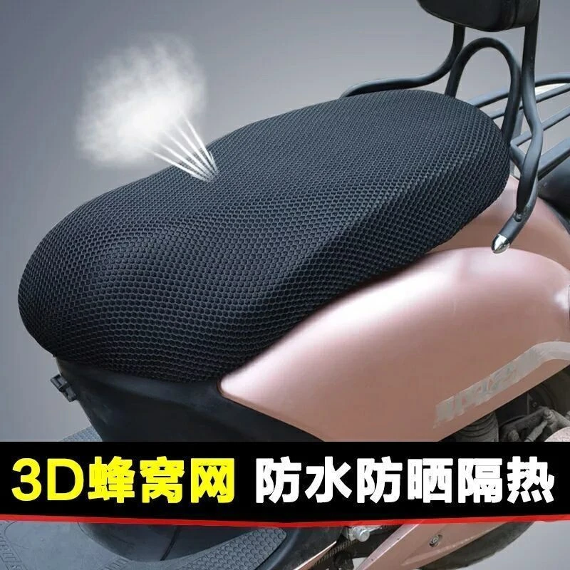 电动车摩托车防水防晒隔热透气坐垫套电瓶车踏板车四季通用鞍坐套