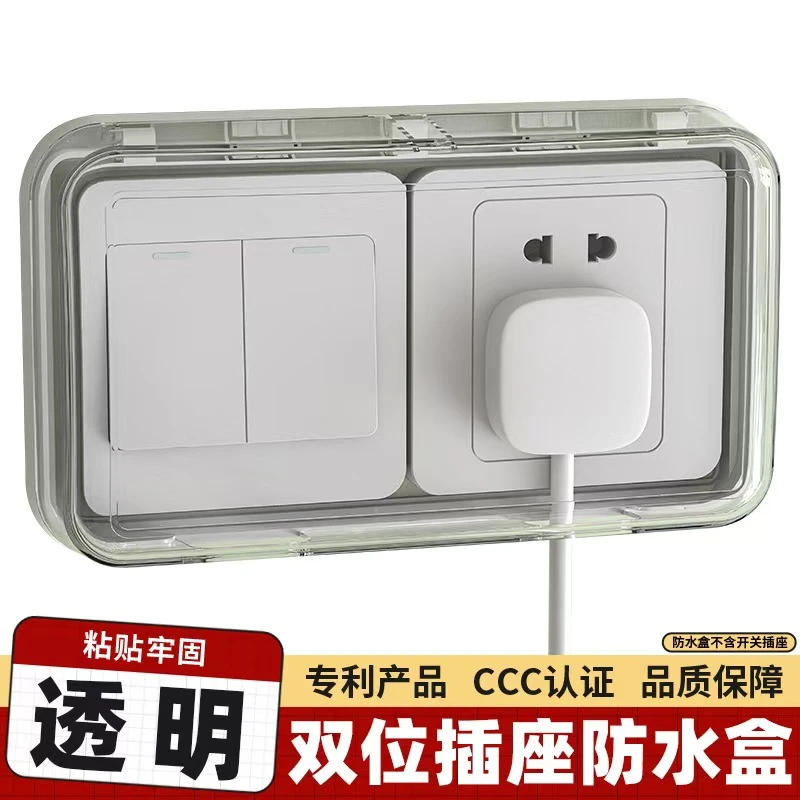 86型双位防水盒两位二联自粘式浴室二位开关插座防水罩连体防溅盒