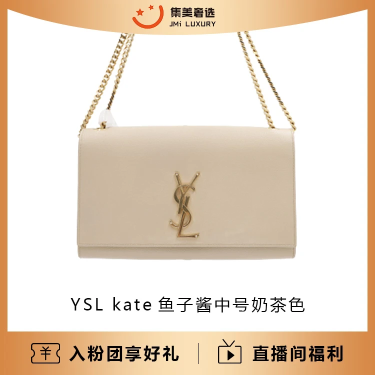 未使用 YSL/圣罗兰 YSL kate鱼子酱中号奶茶色时尚包/AS9438