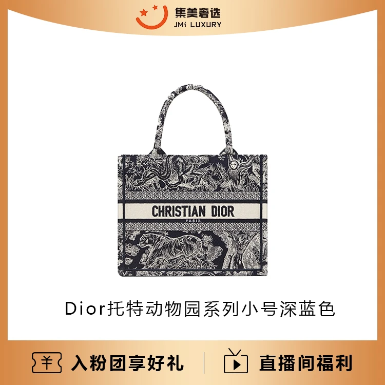 95新 DIOR/迪奥 Dior托特新小号动物园蓝拼白时尚包/97新/AM1156