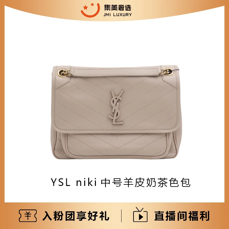 99新 YSL/圣罗兰 YSL niki中号羊皮奶茶包/AS5622