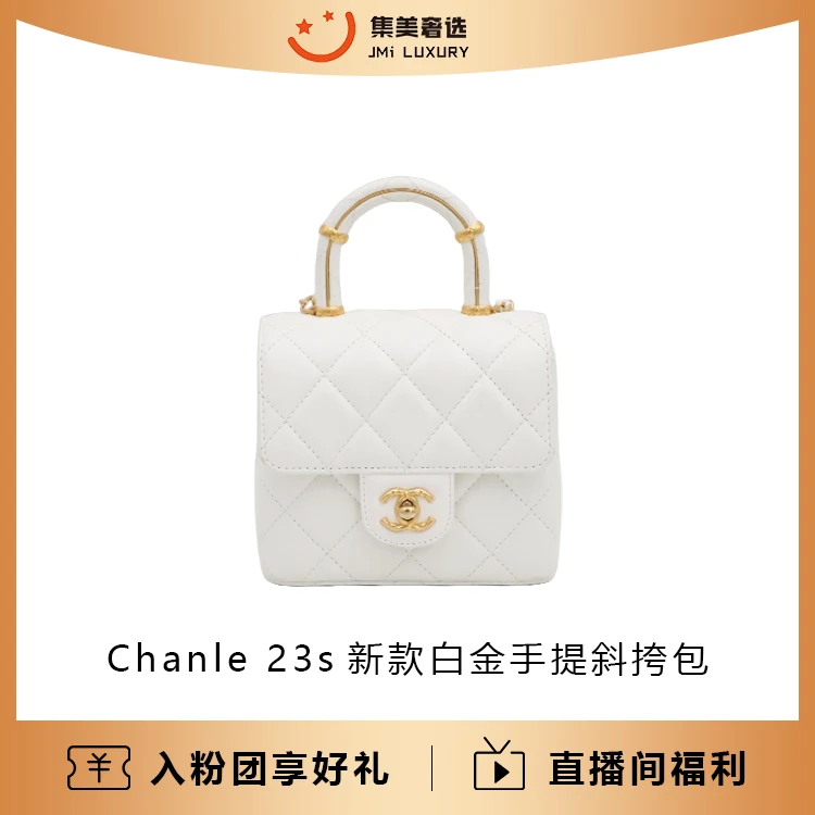99新 Chanel/香奈儿 Chanle 23s新款白金手提女士包/AM0587
