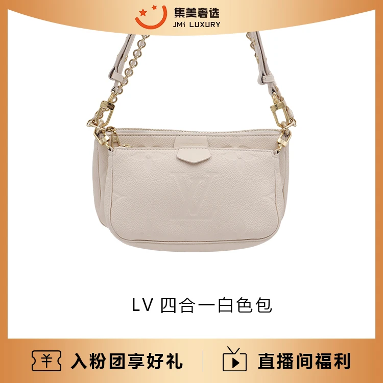 99新 LouisVuitton/路易威登  LV四合一白色包/98新/AB0519