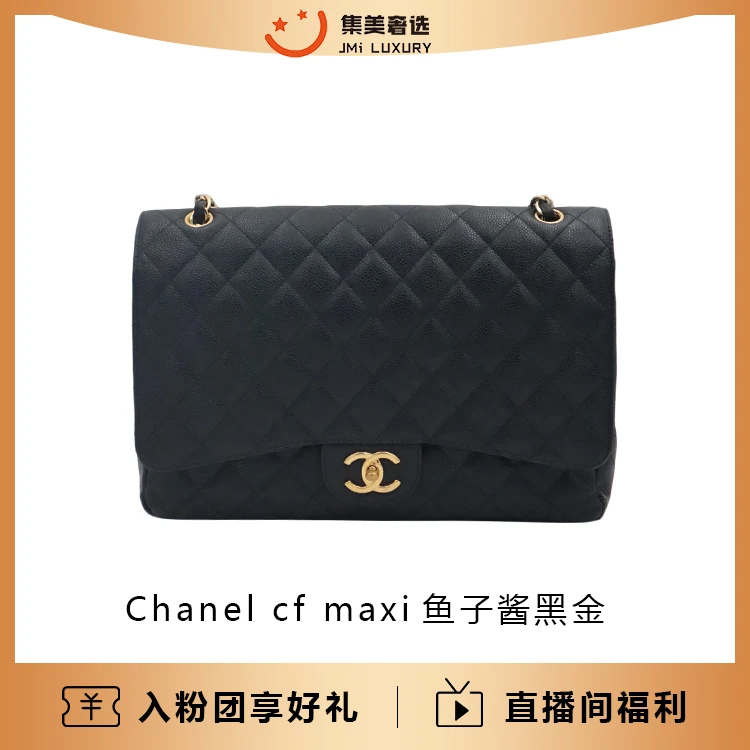95新 Chanel/香奈儿 cf maxi鱼子酱黑金包 /97新/JM2499