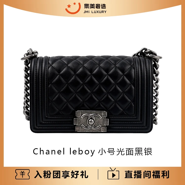 95新 Chanel/香奈儿 leboy小号光面黑银时尚包/97新/47600/AB1166