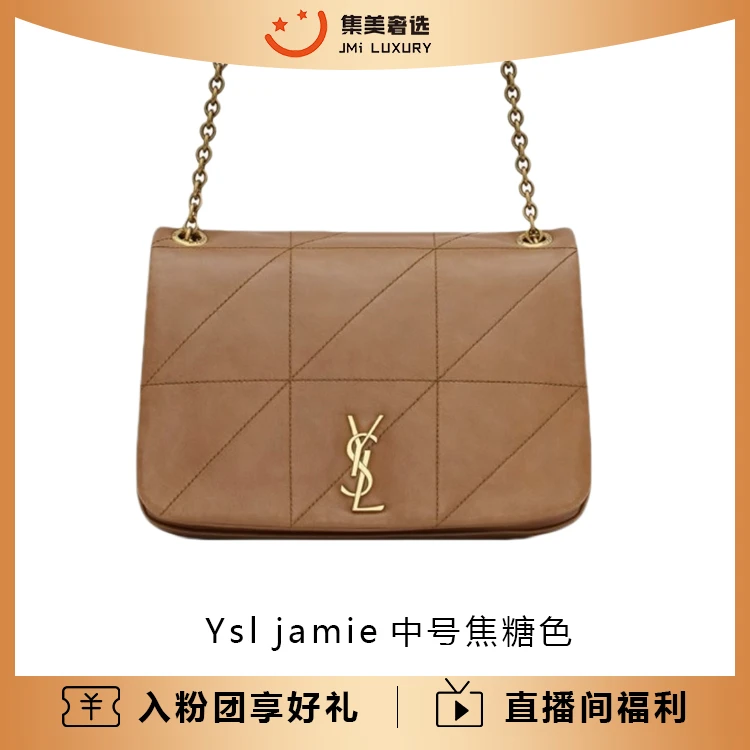 99新 YSL/圣罗兰  Ysl jamie中号焦糖色百搭经典链条包/AM0255