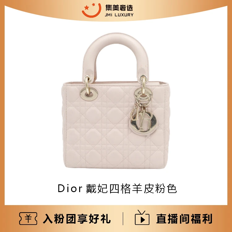 95新 DIOR/迪奥 Dior 戴妃四格粉金时尚包/97新/41000/JM6607