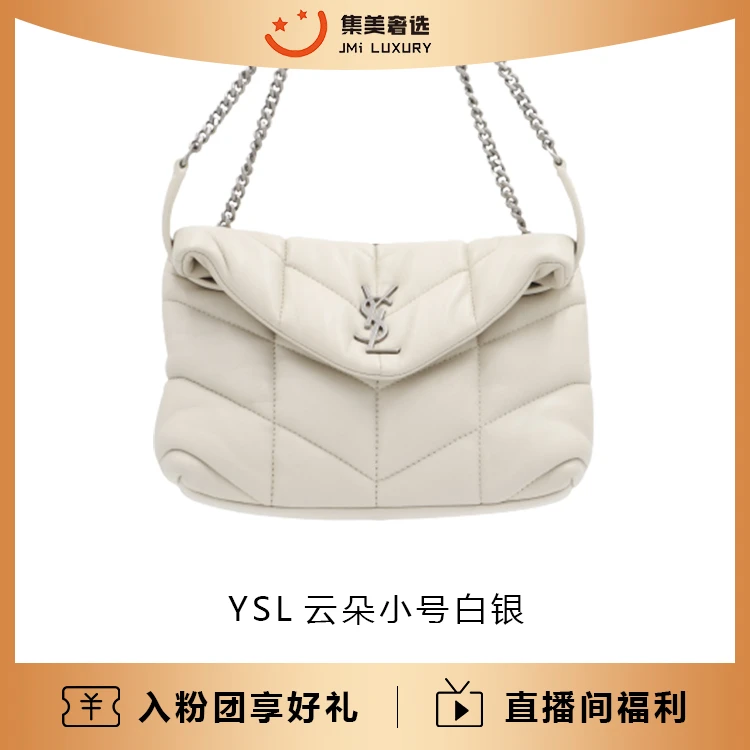 99新   YSL/圣罗兰 YSL云朵小号白银包/19500/97新/AS4393