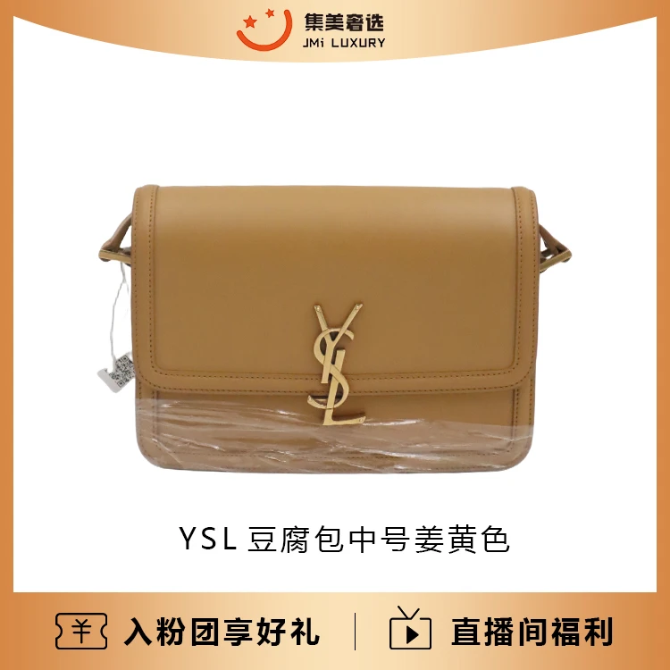 99新 YSL/圣罗兰 YSL豆腐包中号姜色时尚包/23200/JM2903
