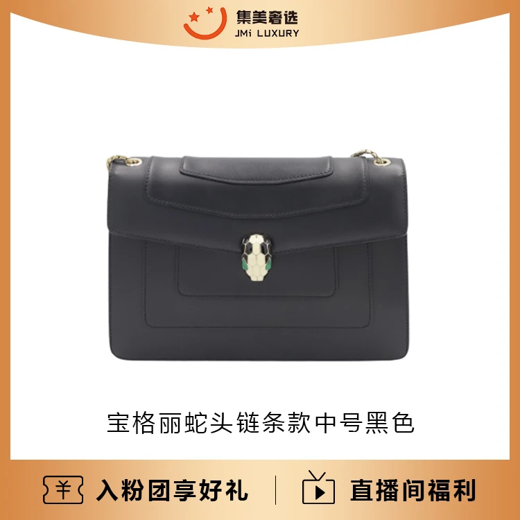 95新 BVLGARI/宝格丽  / 蛇头中号黑色包/97新/26300/AS2365