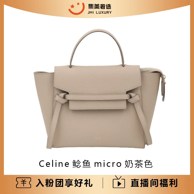 99新 Celine/思琳 Celine鲶鱼micro奶茶色时尚百搭包/JM7246