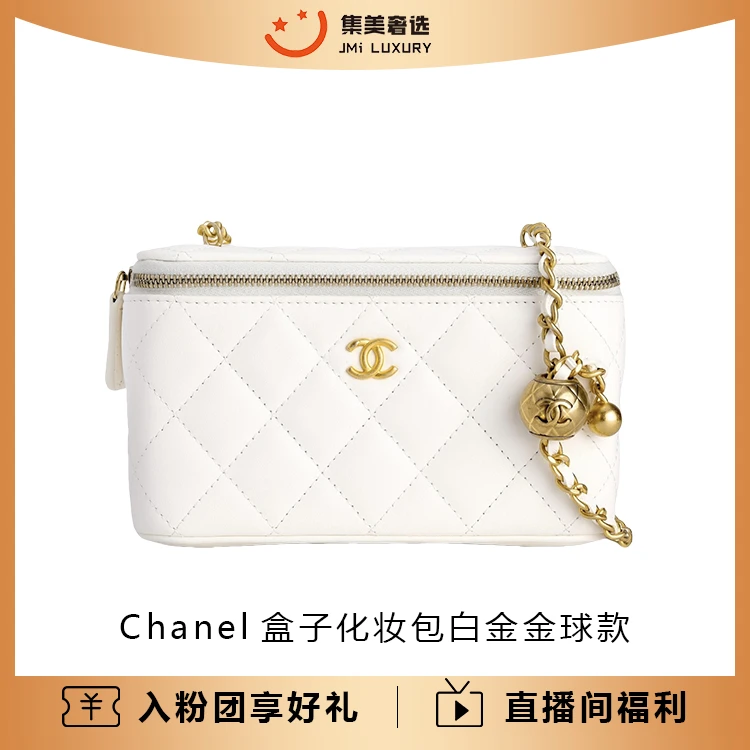 99新 Chanel/香奈儿 盒子化妆包白金金球款时尚包/JM8465
