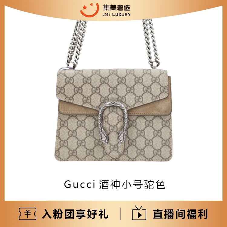 95新 GUCCI/古驰 酒神小号驼色经典包/97新/18500/AB1581