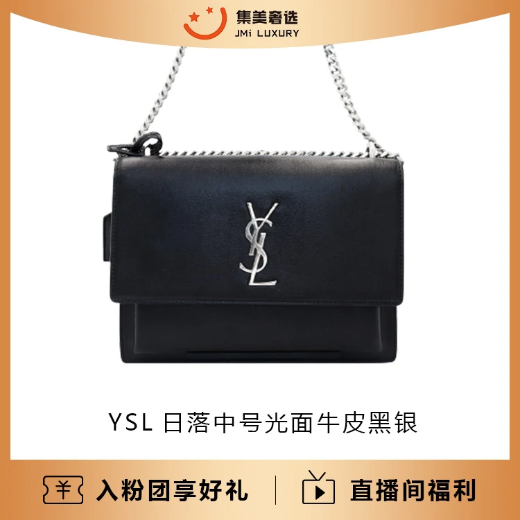 99新 YSL/圣罗兰  YSL 日落中号光面黑银时尚百搭包/JM4320