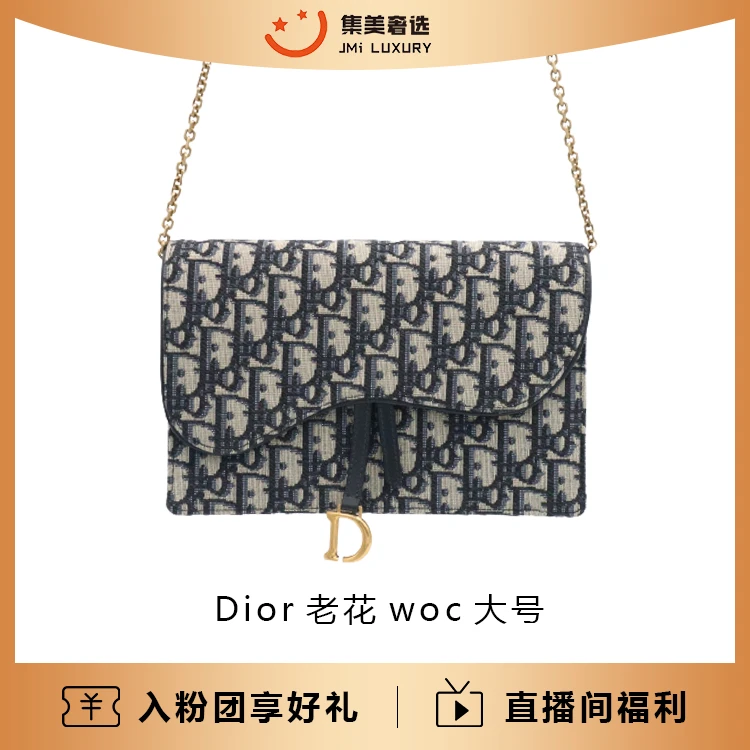 95新 DIOR/迪奥 老花大woc经典翻盖老花包/JM8983
