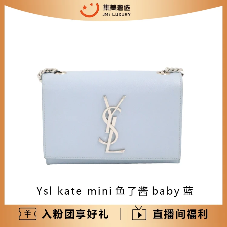 95新 YSL/圣罗兰  Ysl kate mini鱼子酱baby蓝时尚包/97新/AB1881
