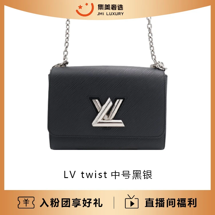99新 LouisVuitton/路易威登 LV twist黑银包小号时尚包/JM8213