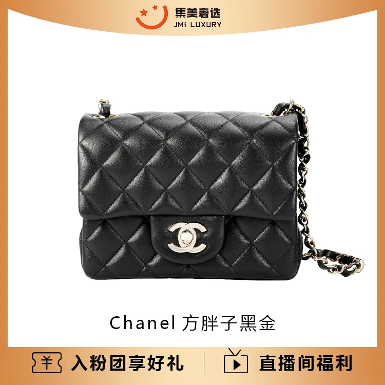 99新 Chanel/香奈儿 方胖子黑金时尚百搭包/JM6267