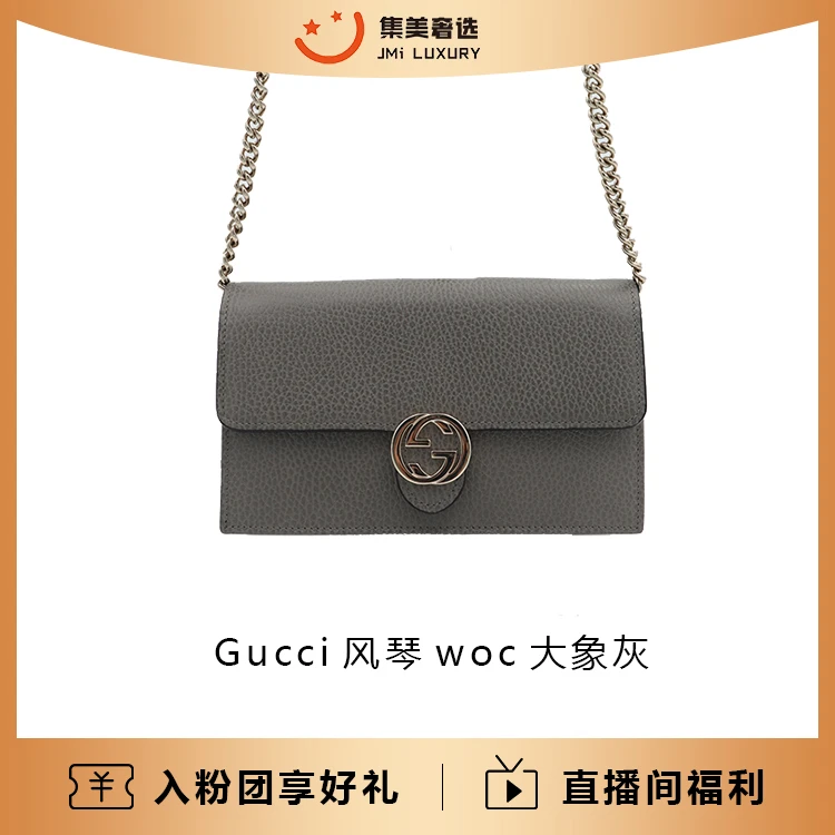 95新 GUCCI/古驰 / 风琴woc大象灰/97新/7700/AS9116