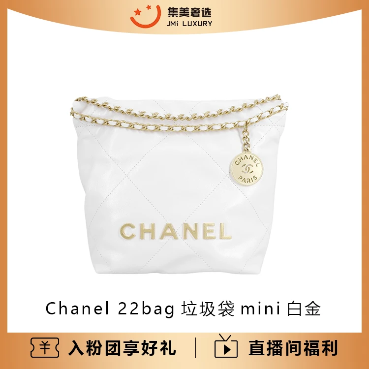 99新 Chanel/香奈儿 22bag垃圾袋mini白金时尚包/JM10031