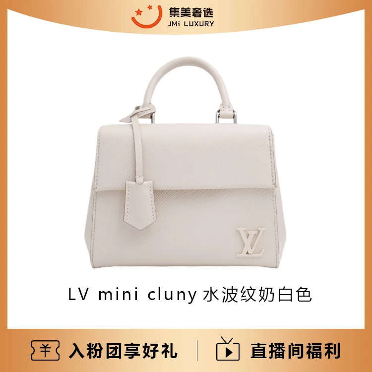 99新 LouisVuitton/路易威登 新款mini cluny水波纹奶白色/JM6455