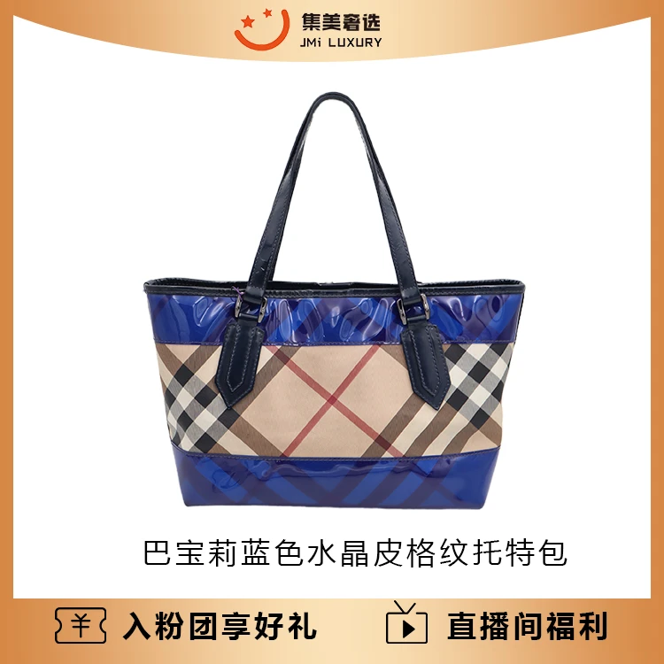 95新 BURBERRY/博柏利  / 蓝色水晶皮格纹托特包/97新/AB1416