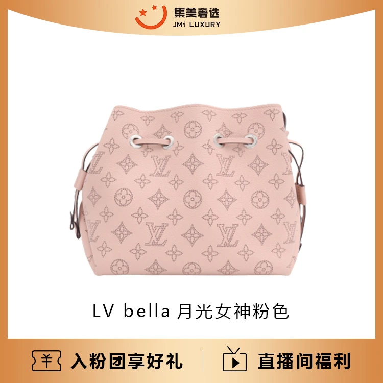 99新 LouisVuitton/路易威登 / LVbella月光女神粉色包/AS9415