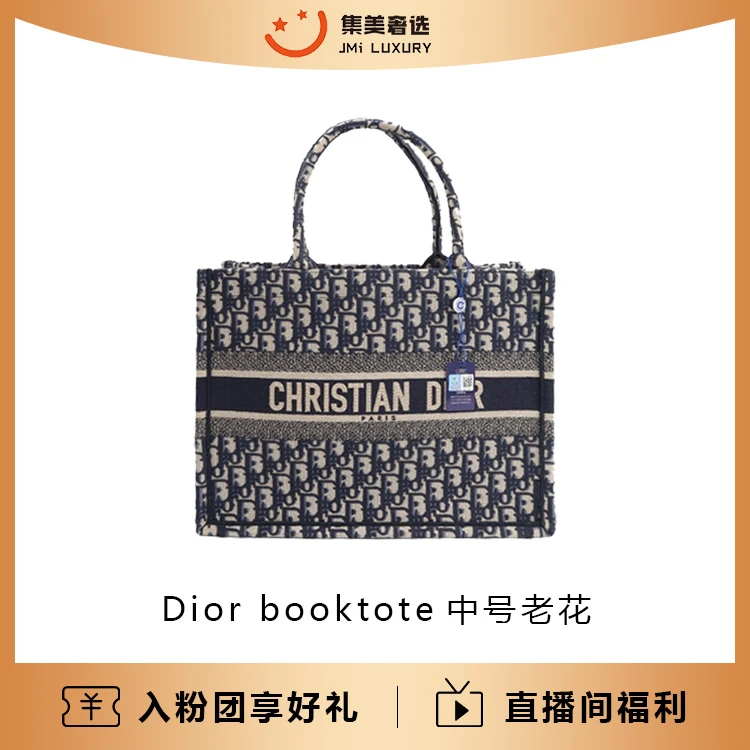 99新 DIOR/迪奥 Dior托特中号蓝老花时尚百搭包/公价26500/AM2228