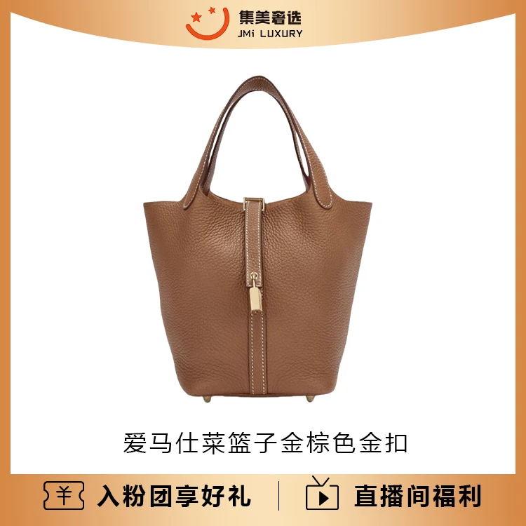 99新 Hermes/爱马仕  爱马仕菜篮子22金棕色金扣经典包/JM8493