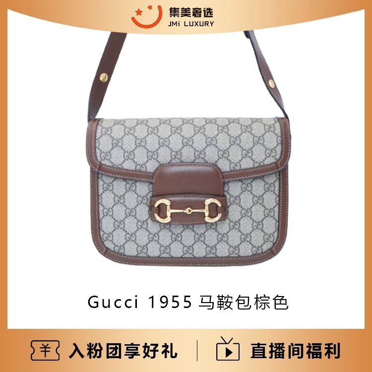 99新 GUCCI/古驰 / 1955马鞍包棕色经典百搭包/23500/AB0306