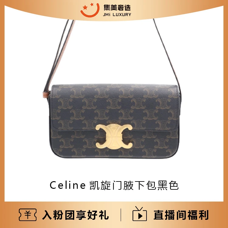 95新 Celine/思琳 凯旋门老花腋下时尚包/97新/AB0758