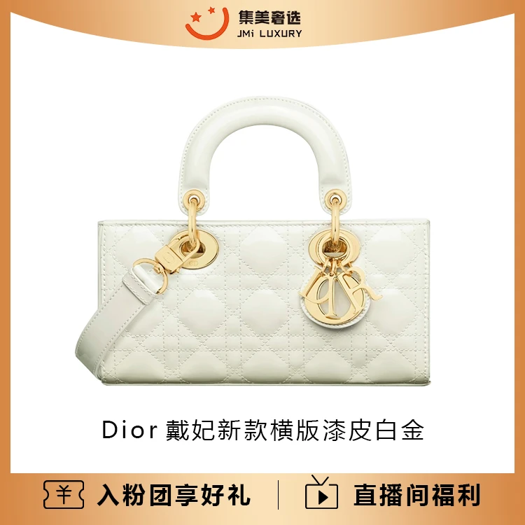 99新 DIOR/迪奥 新款戴妃横版小号漆皮白金包/32000/JM5005