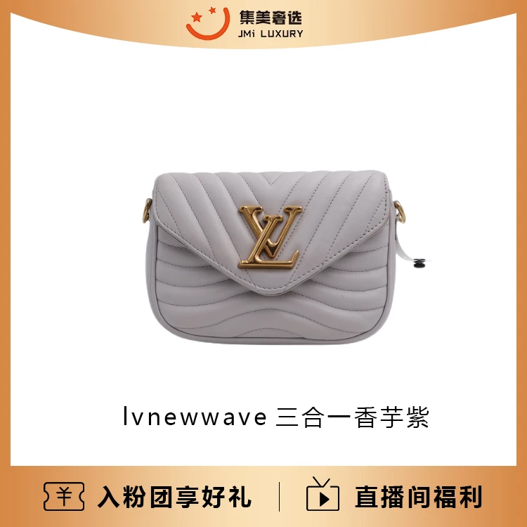 95新 LouisVuitton/路易威登 LV newwave香芋紫包 /97新/AS5193