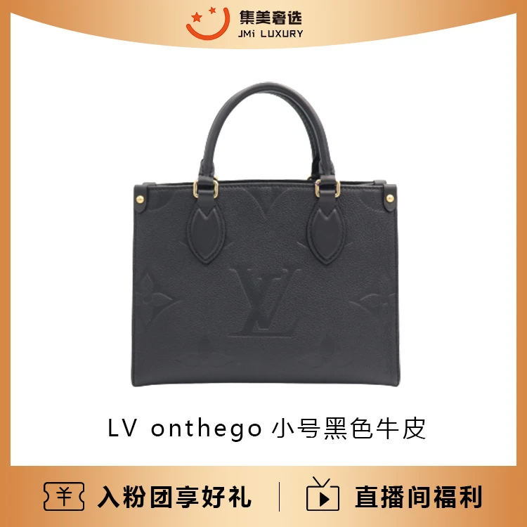 95新 LouisVuitton/路易威登 onthgo小号黑牛皮包/AS1344