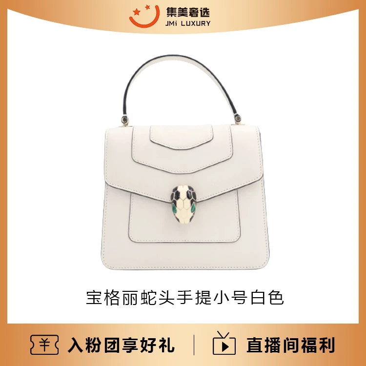 95新 BVLGARI/宝格丽 蛇头手提风琴小号白色包/97新/AB1037