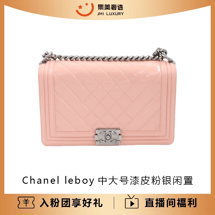 95新 Chanel/香奈儿 leboy中大号漆皮粉银时尚百搭包/97新/AM1591