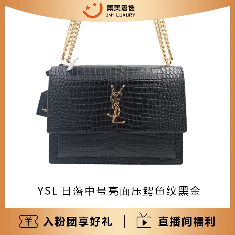 99新 YSL/圣罗兰 YSL日落中号亮面压鳄黑金女士包/安琪精选