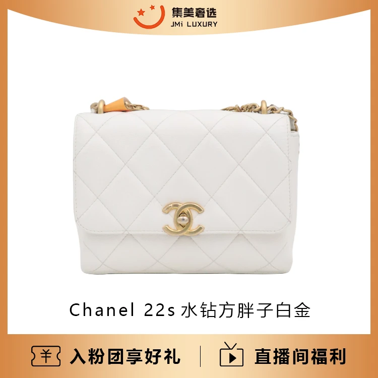 95新 Chanel/香奈儿 22s水钻方胖子白金包 /97新/JM5281