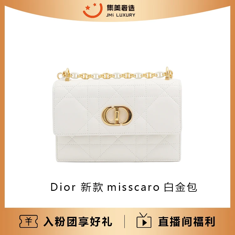全新未使用 Dior/迪奥 /Dior新款misscaro白金包/22000/AS7821