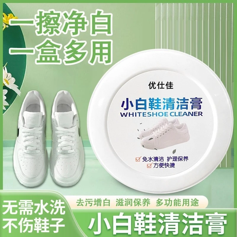 小白鞋清洁膏运动鞋波鞋快捷去污膏免水洗白鞋护理保养洗鞋清洗剂