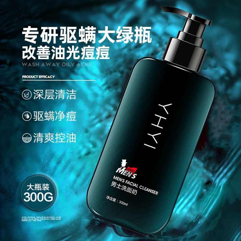 氨基酸洗面奶男士专用控油补水洁面乳正品清洁去黑头洗面奶